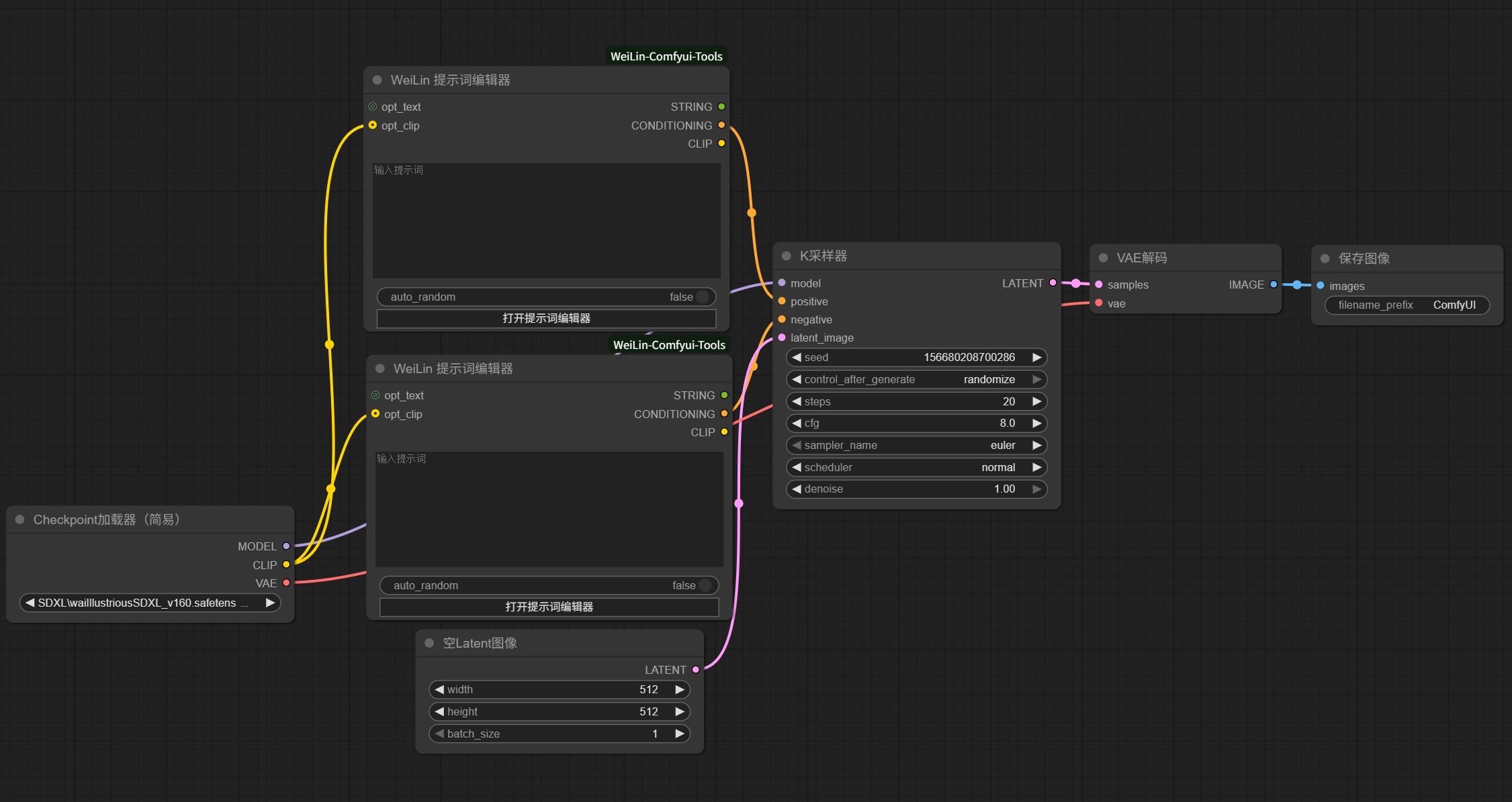 Weilin提示词节点示例